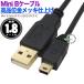 �~�jB USB�P�[�u�� 1.8m MiniUSB(�I�X)-USB2.0A�^�C�v(�I�X) Mini B 5pin �����b�L�[�q�E�ɍ׍��i���P�[�u�� �[�d�E�d�͋��� USB2A-M5/CA180