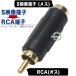 S terminal -RCA conversion adapter S image ( female )-RCA image terminal ( male ) conversion adapter game security camera video camera etc. S terminal conversion color display correspondence COMON 4S-R