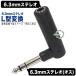 6.3mm стерео L type адаптер 6.3mm стерео ( мужской ) прямой угол -6.3mm стерео ( женский ) L type . вмешательство предотвращение, повреждение предотвращение, разъединение предотвращение звук оборудование музыкальные инструменты COMON 63S-L