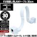 隙間通し用LANケーブル 30cm カテゴリー６対応 LAN(メス)⇔LAN(メス)中継 防犯対策 狭所 サッシ通過 フィルムケーブル COMON 6T-FL デジパラ C86249