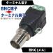 BNCΥߥʥü BNC(᥹)ΥߥʥüѴץ ¬ ̳   COMON BNC-TMF