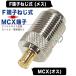 F端子(メス)⇔MCX(オス)変換アダプタ 50Ω・ COMON F5-MCX ・ Fコネクタねじ式 アンテナFからMCX接続 デジパラ C78893