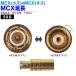 MCX���p�A�_�v�^ MCX(�I�X)��MCX(���X) 50�� MCX�[�q�ی� ���h�~ �i�r �v���@�� �Ɩ��@�� �����@�� �J�[�A���e�i�� MCX-MF �֘A�摜2