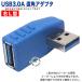USB3.0 правый L type изменение адаптер контакт предотвращение . терминал защита USB3.0(A)( женский )-USB3.0(A)( мужской ) правый L type изменение адаптер USB3A-RL изменение эксперт 