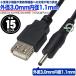 USB������3.0mm���1.1mmDCü��(����)�Ÿ����륱���֥� 15cm USB���Ŵ���Х���Хåƥ꡼��������϶���佼�Ťʤ� ZUUN 2A-3011zc015