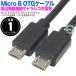 MicroB 1m OTG֥ MicroB2.0()OTG-MicroB2.0()OTG Ĺ:1m ޡȥե󡦼յ³OTG/硼ȷ MB2zc10OTG