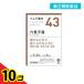  no. 2 вид фармацевтический препарат (43)tsu пятно китайское лекарство шесть .. горячая вода экстракт ранулы 10. китайское лекарство лекарство ... соус анорексия .. дефект ..10 шт. комплект 