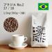 ���M�����[�R�[�q�[�� / �u���W�� No.2 17/18 �i�`������ �T���g�X 1.5kg�i500g�~3�܁j/ �������� �Ɩ��p �܂Ƃߔ����ł���
