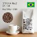���M�����[�R�[�q�[�� / �u���W�� No.2 17/18 �i�`������ �T���g�X 6kg�i500g�~12�܁j/ �������� �Ɩ��p �܂Ƃߔ����ł���