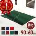 ���փ}�b�g �z���}�b�g ���O ���� �􂦂� 90cm�~60cm ���� ����~�ߕt�� �D���Ƃ� �D���� �����Ƃ� �Ɩ��p �ƒ�p ���O ���� �ې� �h�A�}�b�g �t���A�}�b�g