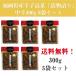  бесплатная доставка! собака i. Fukuoka префектура производство .. высота .[ солености tsukemono язык .] средний .5 пакет комплект 300g×5 пакет комплект 