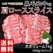 お歳暮 冬ギフト ギフト 肉 黒毛和牛 牛肉  九州 平松牧場指定 肩ロース スライス 1キロ 250g×4パック 送料無料