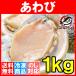  abalone ...L size 1kg 1 box 12 piece entering (. attaching . sashimi for abalone ... .)
