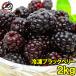  BlackBerry рефрижератор BlackBerry 2kg 500g×4 упаковка рефрижератор фрукты yonanas