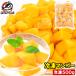  манго рефрижератор манго 500g×1 упаковка cut манго рефрижератор фрукты yonanas