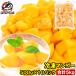  подарок на Bon Festival манго рефрижератор манго всего 5kg 500g×10 упаковка cut манго рефрижератор фрукты yonanas