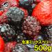  Mix Berry рефрижератор Mix Berry 500g×1 упаковка рефрижератор фрукты yonanas