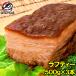  рагу рафуте черновой ti блок 3шт.@500g×3 упаковка всего 1.5kg черновой чай retort свинина роза мясо рагу из мяса или рыбы в кубиках ежедневное блюдо Okinawa гурман .. рынок подарок 