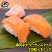  salmon ломтик salmon суши шуточный товар sashimi ломтик для бизнеса 8g × 20 листов ввод всего 160g