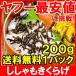 ししゃもきくらげ 200g ポイント 消化 メール便