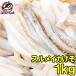  тихоокеанский кальмар ..1kg (.... кальмар geso.. внизу пара кальмар внизу пара )