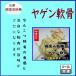  yakitori yagen.. roasting bird yagen. freezing cooking ending yagen naan kotsu..3ps.@ pack . bird naan kotsu