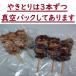 �Ⓚ �Ē� 30�{ �₫�Ƃ� �؋��� �����ς� BBQ �o�[�x�L���[ �������� ���܂� �Ă��� ���荇�킹 �₫�Ƃ� ���� �ƈ���  �O���� ������ yakitori �֘A�摜1