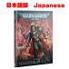 [ выпуск на японском языке ] Gene s чай la-karutoko Dex 10 версия War Hammer 40k