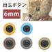  Medama кнопка Aibo язык crystal I 6mm×18 штук входит 