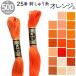 DMC вышивальные нитки .... нить 25 номер 8m Art117 orange серия 
