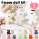  mold -ru kit recipe attaching .. packet OK key ring kit mold -ru molding doll molding moru doll MOL+SPECIAL+SALE