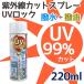 UV cut УФ фильтр спрей 220ml одежда для KAWAGUCHI кожа gchi|... веселье 