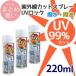  массовая закупка UV cut УФ фильтр спрей 3 шт. комплект KAWAGUCHI кожа gchi|... веселье 