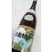 �y�{�c�{�X�z�@���Ē��@���얺�i�ЂȂނ��߁j�@25�x�@1800ml
