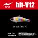 アピア ビットブイ bit-V 12g 08 コットンキャンディ / 釣具 メール便可