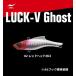 アピア LUCK-V Ghost ラックブイ ゴースト #02 レッドヘッドホロ / ルアー / メール便可 / 釣具