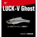 アピア LUCK-V Ghost ラックブイ ゴースト #11 マルチフィッシュ 北添SP / ルアー / メール便可 / 釣具