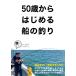 50 лет из впервые . судно. рыбалка 