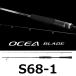  бесплатная доставка Shimano 24osia лезвие S68-1