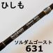  бесплатная доставка ...soru dam призрак SOMG-B631 hishimo SOLDUM GHOST
