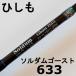  бесплатная доставка ...soru dam призрак SOMG-B633 hishimo SOLDUM GHOST