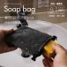  мыло сумка мыло кейс влажный . мыло . природа ... подставка под мыло спорт Jim sauna уличный путешествие командировка 