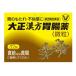 [ no. 2 вид фармацевтический препарат ] Taisho производства лекарство Taisho китайское лекарство желудочно-кишечный препарат мельчайший шарик (32.)