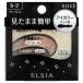 コーセー　エルシア　プラチナム　そのまま簡単仕上げ　アイカラー　ベージュ　S-2　(2.8g)　アイシャドウ　ELSIA