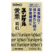 [ no. 3 вид фармацевтический препарат ] Sato Pharmaceutical yunkeru желтый . ранулы (8.)yunkeru.. чуть более .