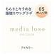 カネボウ メディア リュクス アイカラー 05 オレンジ系 (1g) アイシャドウ media luxe