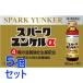[ no. 2 вид фармацевтический препарат ]{ продается в комплекте } Sato Pharmaceutical Spark yunkeruα (50ml×10)×5 шт. комплект мясо body утомление усталость сырой лекарство [ бесплатная доставка ]