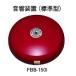  звук оборудование bell пожарная сигнализация для сигнал chikiFBB-150I