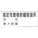  опасно предмет опознавательный знак [ указание возможно . предмет . магазин обращение место ] листовая сталь производства 300×600 пожаротушение опознавательный знак 