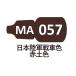 MA057 Япония суша армия танк цвет красный земля цвет 
